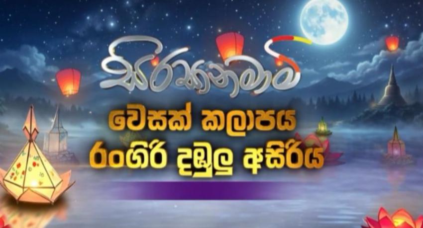 Traffic Plan In Place For Sirasa Namami Vesak Zone